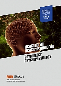 1 т.12, 2019 - Психология. Психофизиология
