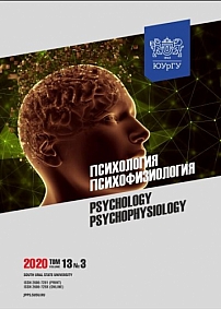 3 т.13, 2020 - Психология. Психофизиология