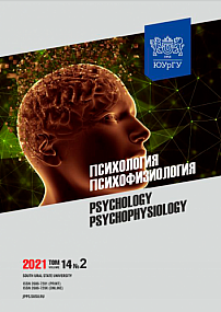 2 т.14, 2021 - Психология. Психофизиология