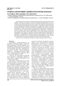 Уровень алекситимии у дерматологических больных