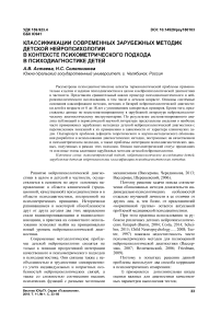 Классификации современных зарубежных методик детской нейропсихологии в контексте психометрического подхода в психодиагностике детей