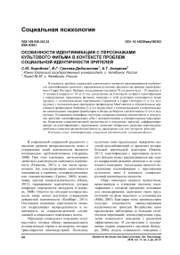 Особенности идентификации с персонажами культового фильма в контексте проблем социальной идентичности зрителей