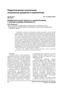 Временной аспект образа-я у дошкольников с разным уровнем тревожности