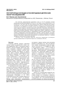 Регуляторные функции и послеродовая депрессия: обзор исследований