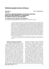 Вопросы квалификации и психологической диагностики пищевого поведения в норме и при его нарушениях