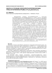 Синтез и строение хлоро­(пентахлорфеноксида) трис(3-фторфенил)сурьмы (3-FC6H4)3SbCl(OC6Cl5)