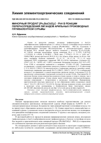 Минорный продукт [Ph3Sb(Cl)O]3C x PhH в реакции перераспределения лигандов арильных производных пятивалентной сурьмы