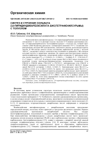 Синтез и строение cольвата 2,6-пиридиндикарбоксилата бис(тетрафенилсурьмы) с толуолом