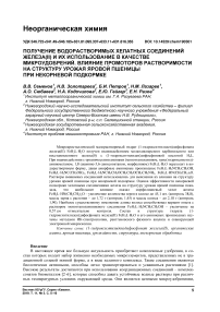 Получение водорастворимых хелатных соединений железа(II) и их использование в качестве микроудобрений. Влияние промоторов растворимости на структуру урожая яровой пшеницы при некорневой подкормке