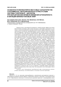 Особенности молекулярно-массовых характеристик сополимеров, синтезированных в присутствии системы триэтилбор - кислород, при варьировании времени введения бутилакрилата в кипящий винилбутиловый эфир