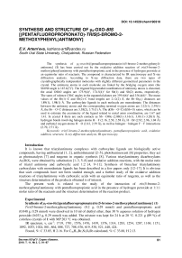 Synthesis and structure of µ2-oxo-bis [(pentafluoropropionato)-tris(5-bromo-2-methoxyphenyl)antimony]