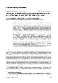 Синтез и строение гидрата 2-[(6-аминопиримидин-4(3н)-он-2-ил)сульфанил]ацетата тетрафенилсурьмы