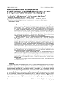 Термодинамическое моделирование количественных отношений фаз, сосуществующих в процессе карботермического синтеза -SiC