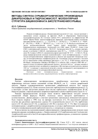 Методы синтеза сурьмаорганических производных дикарбоновых и гидроксикислот. Молекулярная структура бицинхонината бис(тетрафенилсурьмы)