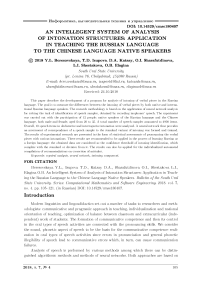 An intelligent system of analysis of intonation structures: application in teaching the Russian language to the Chinese language native speakers