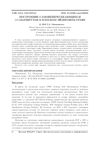 Построение самонепересекающихся OE-маршрутов в плоском эйлеровом графе