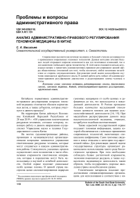 Анализ административно-правового регулирования геномной медицины в Китае