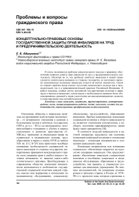 Концептуально-правовые основы государственной защиты прав инвалидов на труд и предпринимательскую деятельность