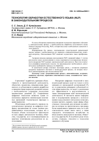 Технология обработки естественного языка (NLP) в законодательном процессе