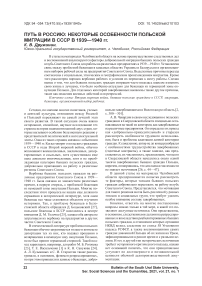 Путь в Россию: некоторые особенности польской миграции в СССР в 1939-1940 гг.