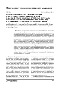 Сравнительный анализ биомеханических и электромиографических показателей в функционально-значимые временные интервалы соревновательного упражнения жим лежа у лиц с поражением опорно-двигательного аппарата