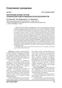 Факторный анализ тестов технической подготовленности баскетболистов