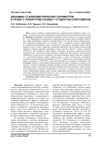 Динамика стабилометрических параметров в пробе с поворотом головы у студентов-спортсменов
