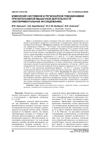 Изменения системной и регионарной гемодинамики при интенсивной мышечной деятельности (экспериментальное исследование)