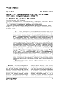 Анализ состояния сердечно-сосудистой системы организма в моделируемых условиях