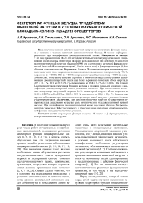 Секреторная функция желудка при действии мышечной нагрузки в условиях фармакологической блокады М-холино- и -адренорецепторов