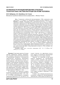 Особенности функционирования АТФазных транспортных систем эритроцитов крови человека