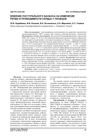 Влияние постурального баланса на изменение ритма и проводимости сердца у пловцов