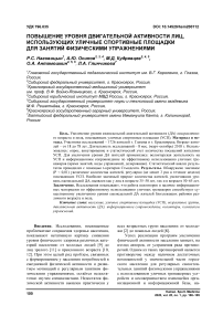 Повышение уровня двигательной активности лиц, использующих уличные спортивные площадки для занятий физическими упражнениями