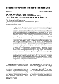 Динамический контроль нагрузки в процессе занятий физической культурой со студентами специальной медицинской группы