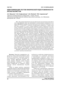 Идентификация тестов физической подготовленности баскетболистов