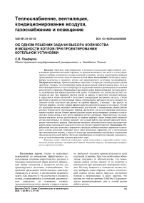 Об одном решении задачи выбора количества и мощности котлов при проектировании котельной установки