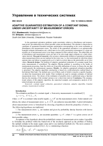 Adaptive guaranteed estimation of a constant signal under uncertainty of measurement errors