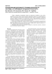 Планирование дорожного трафика в контексте системы "Устойчивый городской транспорт"