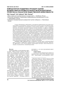 Компьютерная поддержка процедур оценки воздействия крупномасштабных железнодорожных проектов на показатели общественной эффективности