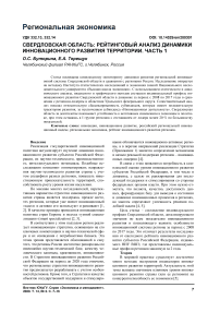 Свердловcкая область: рейтинговый анализ динамики инновационного развития территории. Часть 1