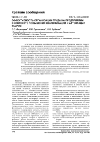 Эффективность организации труда на предприятии в контексте повышения квалификации и аттестации кадров