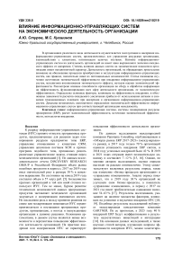 Влияние информационно-управляющих систем на экономическую деятельность организации