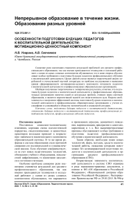 Особенности подготовки будущих педагогов к воспитательной деятельности: мотивационно-ценностный компонент