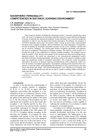 Noospheric personality: competencies in distance learning environment