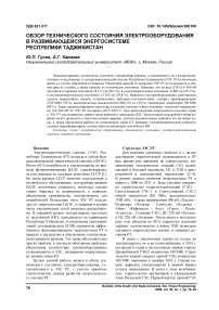 Обзор технического состояния электрооборудования в развивающейся энергосистеме Республики Таджикистан