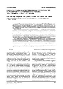 Получение законов распределения вероятностей параметров установившегося режима электроэнергетических систем
