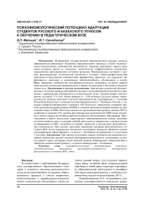 Психофизиологический потенциал адаптации студенток русского и казахского этносов к обучению в педагогическом вузе