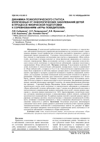 Динамика психологического статуса излеченных от онкологических заболеваний детей в процессе физической подготовки к соревнованиям "Игры победителей"