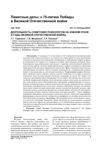 Деятельность советских психологов на Южном Урале в годы Великой Отечественной войны