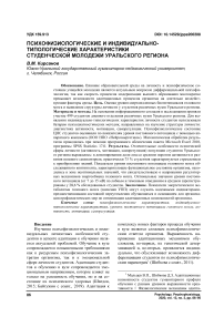 Психофизиологические и индивидуально- типологические характеристики студенческой молодежи Уральского региона